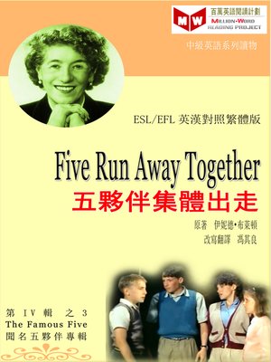 cover image of Five Run Away Together 五夥伴集體出走 (ESL/EFL 英漢對照繁體版)